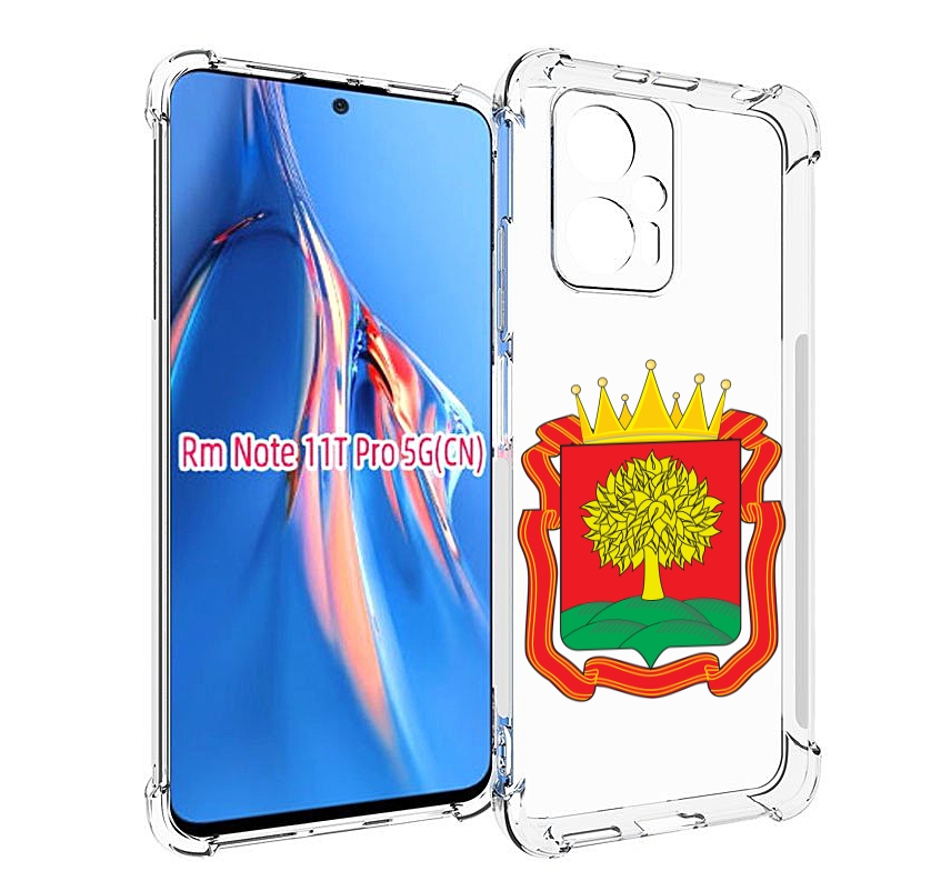 Чехол MyPads герб-липецкая-область для Xiaomi Redmi Note 11T Pro / 11T Pro Plus / Poco ..., Прозрачный, Tocco
Чехол MyPads герб-липецкая-область для Xiaomi Redmi Note 11T Pro / 11T Pro Plus / Poco ..., Прозрачный, Tocco
