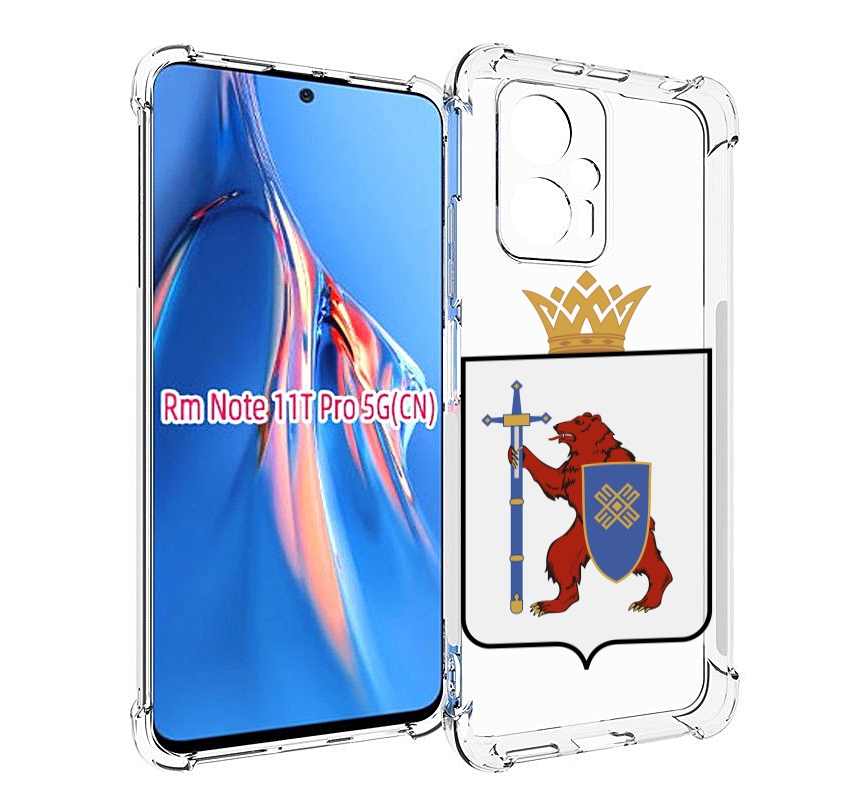 Чехол MyPads герб-марии-эл-иошкар-ола для Xiaomi Redmi Note 11T Pro / 11T Pro Plus / ..., Прозрачный, Tocco
Чехол MyPads герб-марии-эл-иошкар-ола для Xiaomi Redmi Note 11T Pro / 11T Pro Plus / ..., Прозрачный, Tocco