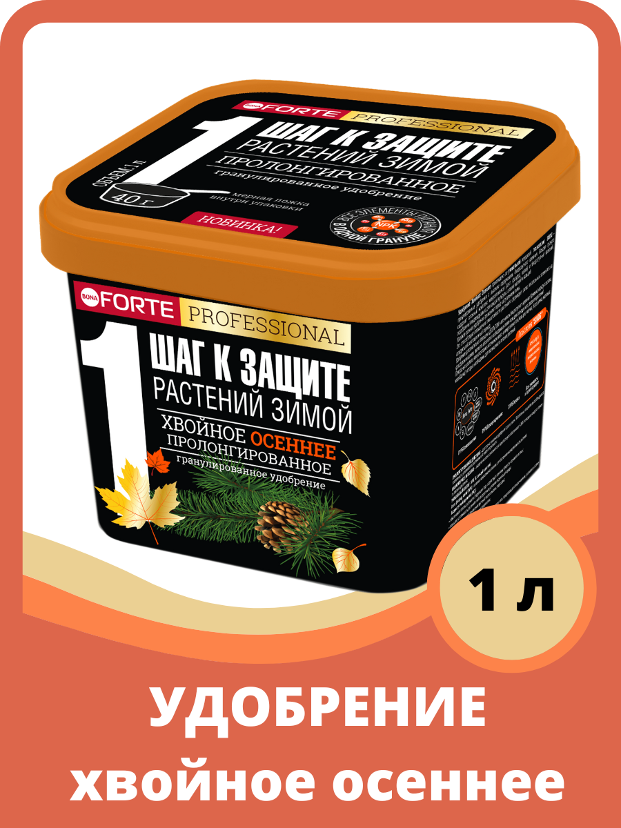 Удобрение гранулированное пролонгированное ХВОЙНОЕ с биодоступным кремнием ОСЕННЕЕ, 1 л Bo
Удобрение гранулированное пролонгированное ХВОЙНОЕ с биодоступным кремнием ОСЕННЕЕ, 1 л Bo