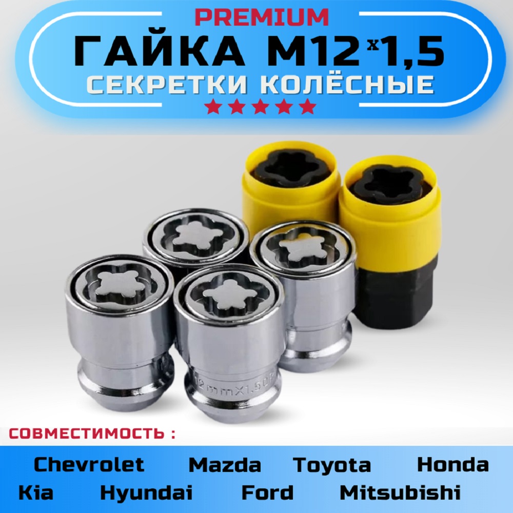 Секретки на колеса Starleks премиум гайка M12x1,5 , конус, 2 ключа, хром, Серый, М12х1,5
Секретки на колеса Starleks премиум гайка M12x1,5 , конус, 2 ключа, хром, Серый, М12х1,5