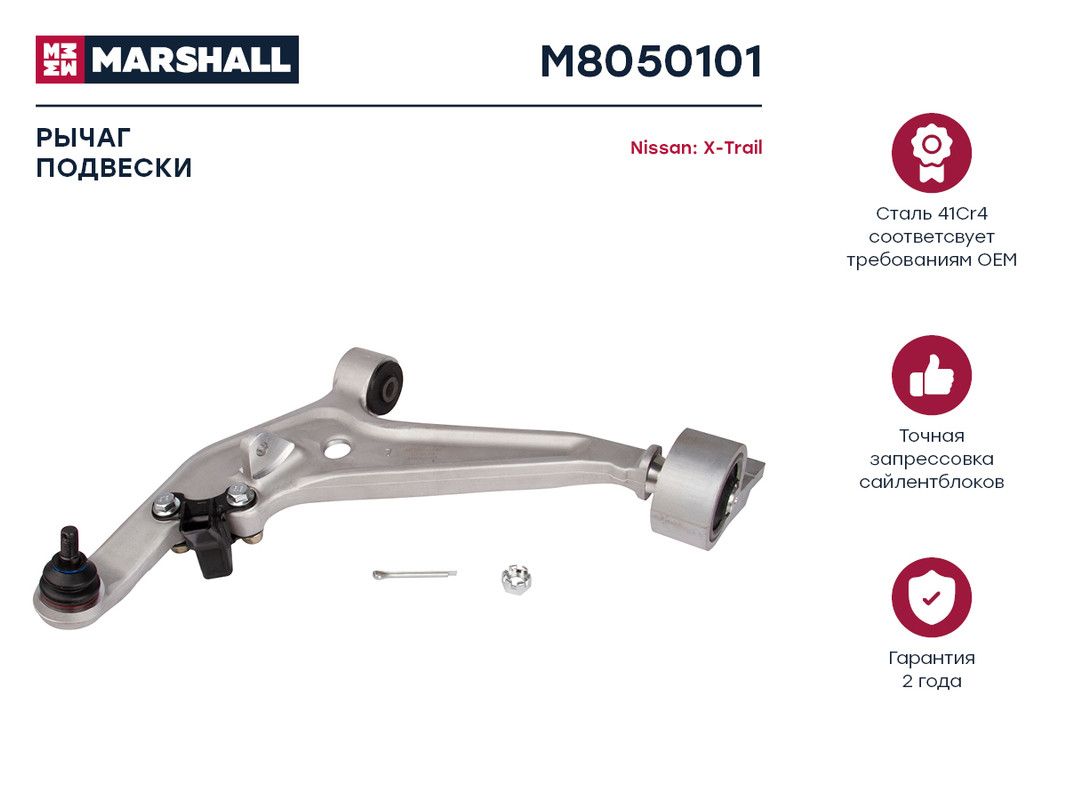 Рычаг подвески передний левый Nissan X-Trail (T30) 01- /кросс-номер NSG58980 /OEM, M805010
Рычаг подвески передний левый Nissan X-Trail (T30) 01- /кросс-номер NSG58980 /OEM, M805010