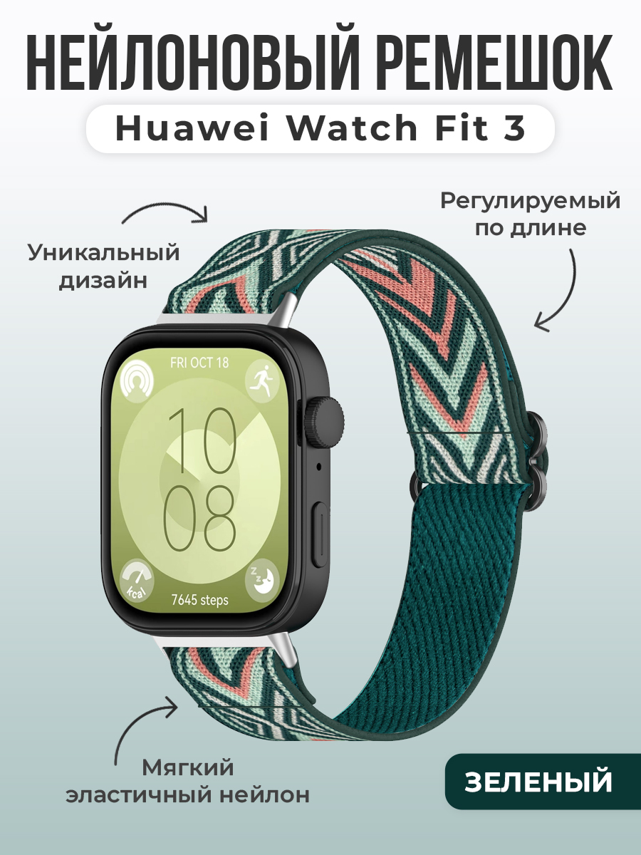Нейлоновый ремешок для Huawei Watch Fit 3, регулируемый по длине, зеленый, Силиконовый ремешок для Samsung Galaxy Watch FE быстросъемный
Нейлоновый ремешок для Huawei Watch Fit 3, регулируемый по длине, зеленый, Силиконовый ремешок для Samsung Galaxy Watch FE быстросъемный