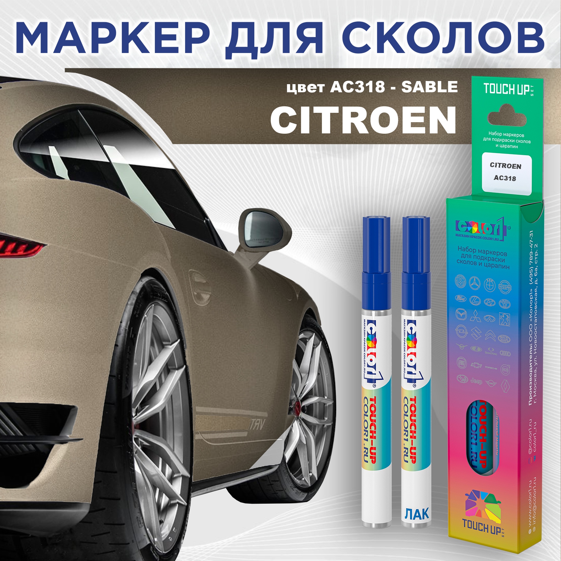 Маркер с краской COLOR1 для CITROEN, цвет AC318 - SABLE, Прозрачный, CITROENAC318SABLEMRK-1
Маркер с краской COLOR1 для CITROEN, цвет AC318 - SABLE, Прозрачный, CITROENAC318SABLEMRK-1