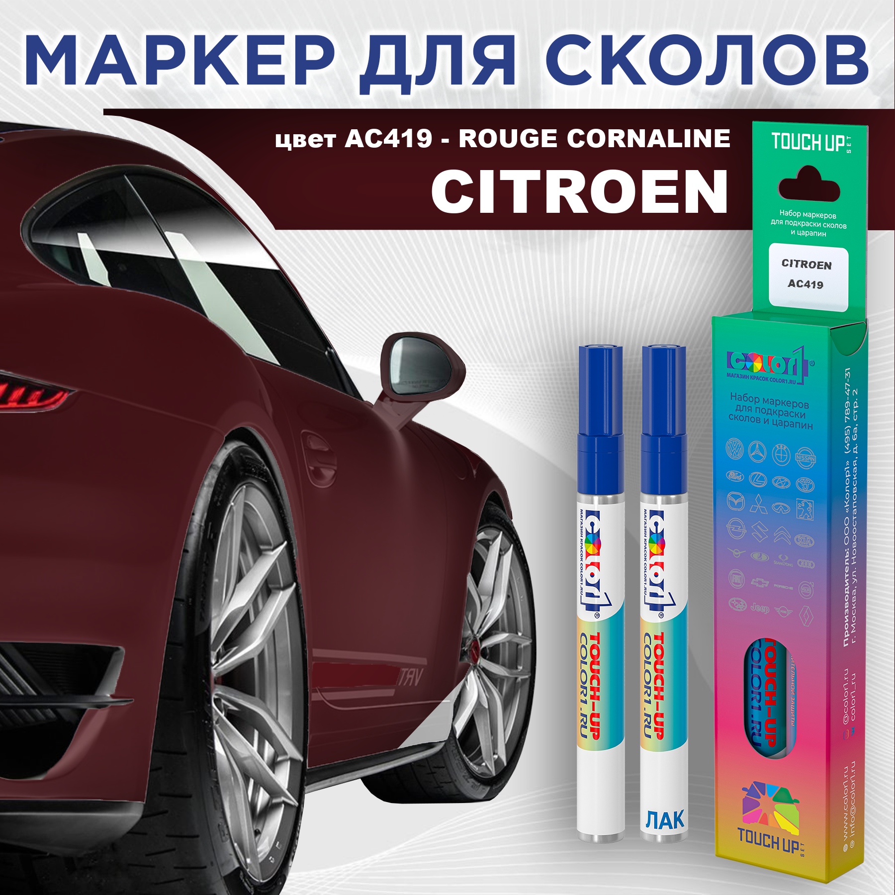Маркер с краской COLOR1 для CITROEN, цвет AC419 - ROUGE CORNALINE, Прозрачный, CITROENAC419ROUGEMRK-1
Маркер с краской COLOR1 для CITROEN, цвет AC419 - ROUGE CORNALINE, Прозрачный, CITROENAC419ROUGEMRK-1