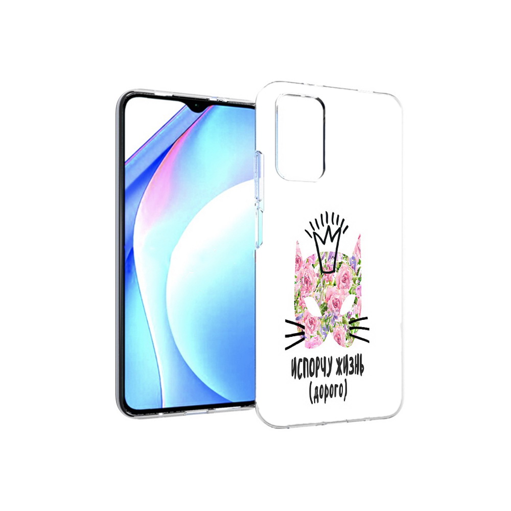 Чехол MyPads Tocco для Xiaomi Redmi 9T испорчу жизнь дорого (PT226951.281.380), Прозрачный, Tocco
Чехол MyPads Tocco для Xiaomi Redmi 9T испорчу жизнь дорого (PT226951.281.380), Прозрачный, Tocco