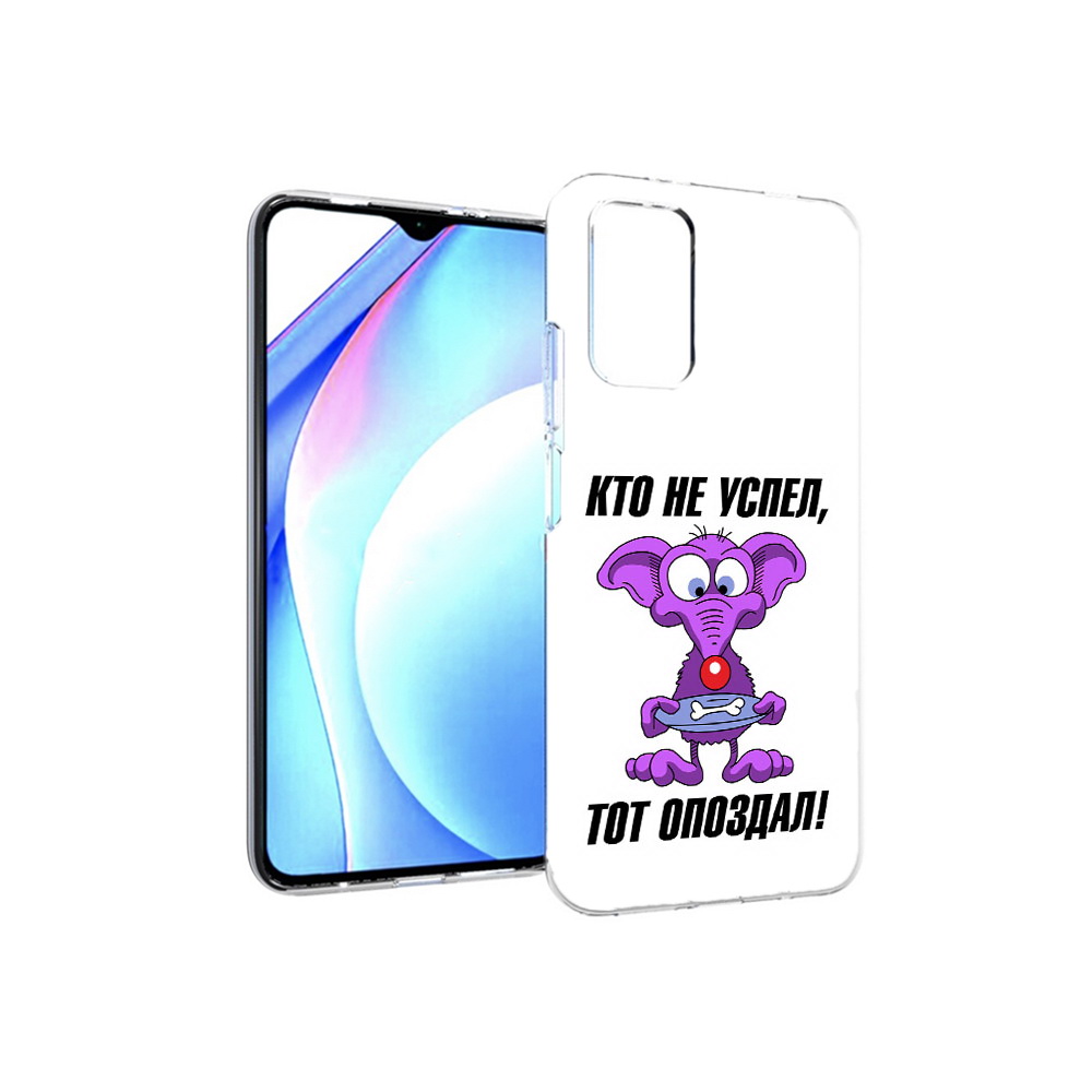 Чехол MyPads Tocco для Xiaomi Redmi 9T кто не успел тот опоздал (PT226951.281.428), Прозрачный, Tocco
Чехол MyPads Tocco для Xiaomi Redmi 9T кто не успел тот опоздал (PT226951.281.428), Прозрачный, Tocco