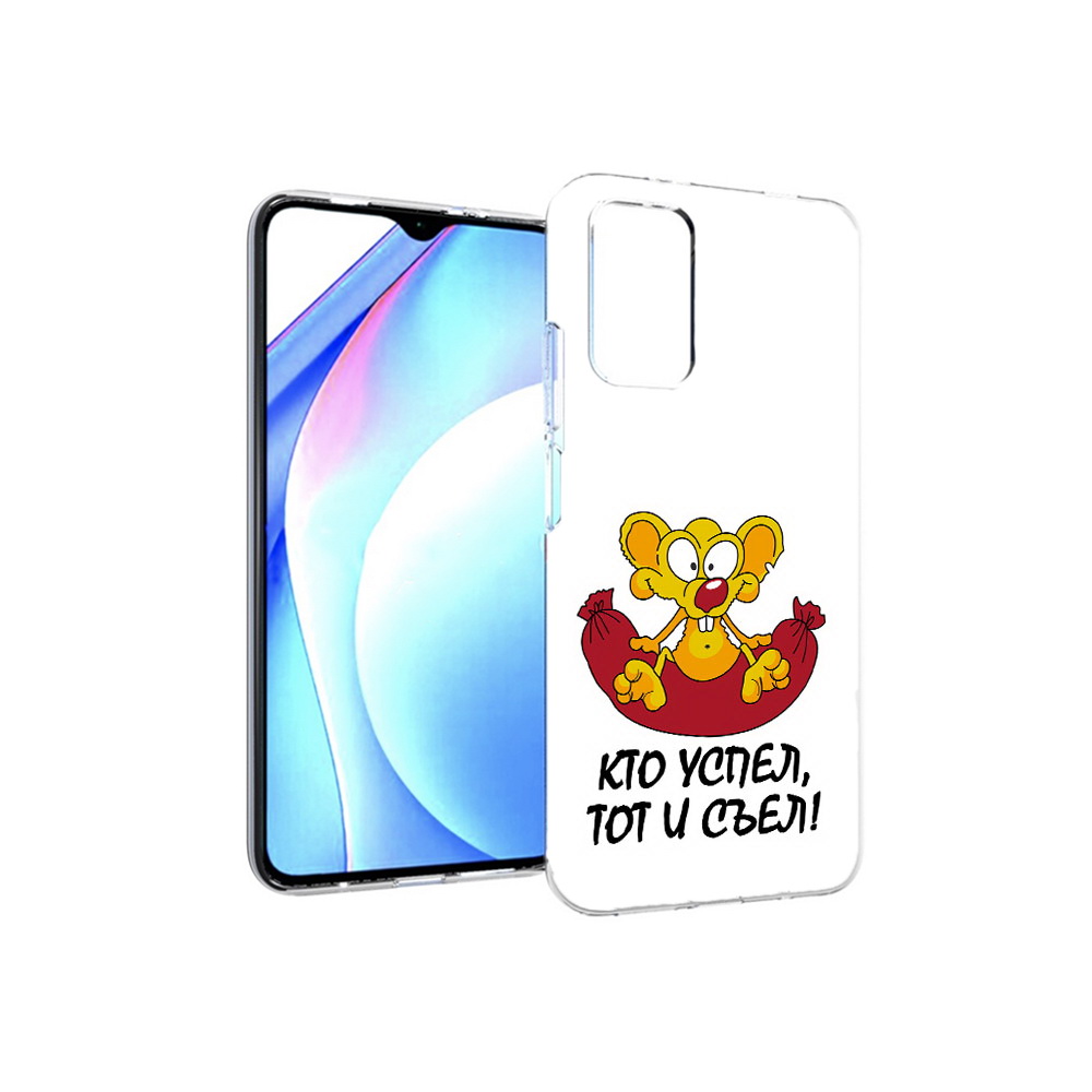 Чехол MyPads Tocco для Xiaomi Redmi 9T кто успел тот и съел (PT226951.281.429), Прозрачный, Tocco
Чехол MyPads Tocco для Xiaomi Redmi 9T кто успел тот и съел (PT226951.281.429), Прозрачный, Tocco