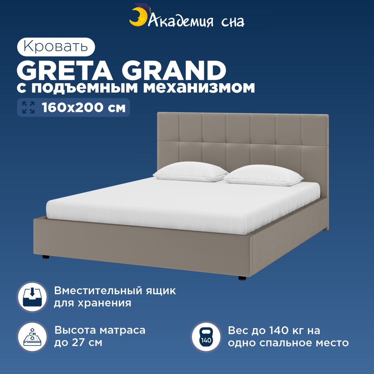 Кровать Академия сна Greta Grand с подъемным механизмом Тк.Casanova Grey 160x200 см, Серый, Greta Grand с ПМ98
Кровать Академия сна Greta Grand с подъемным механизмом Тк.Casanova Grey 160x200 см, Серый, Greta Grand с ПМ98