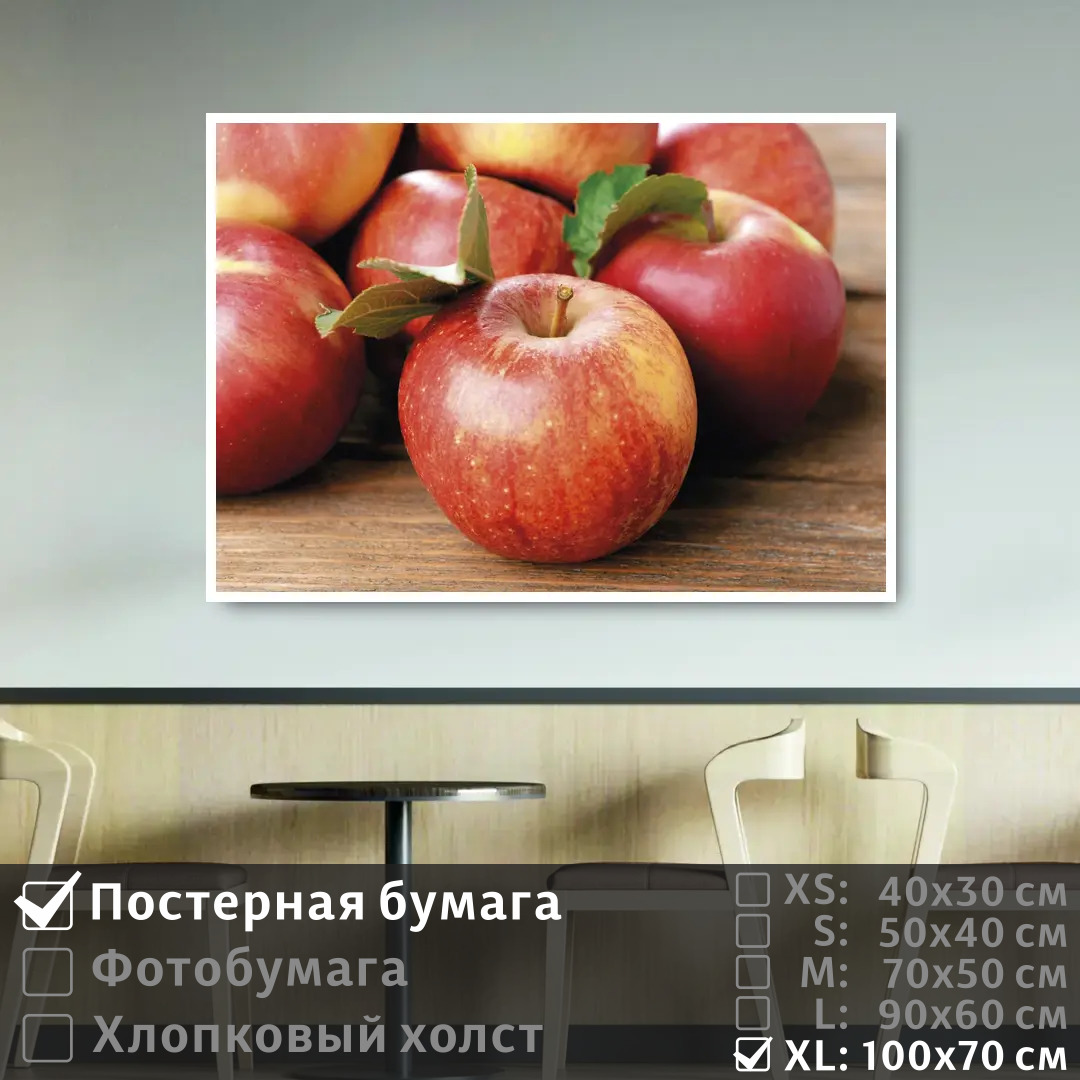 Постер на стену ПолиЦентр Красные яблоки на деревянном стое 100х70 см, КрасныеЯблокиНаДеревянномСтое1
Постер на стену ПолиЦентр Красные яблоки на деревянном стое 100х70 см, КрасныеЯблокиНаДеревянномСтое1
