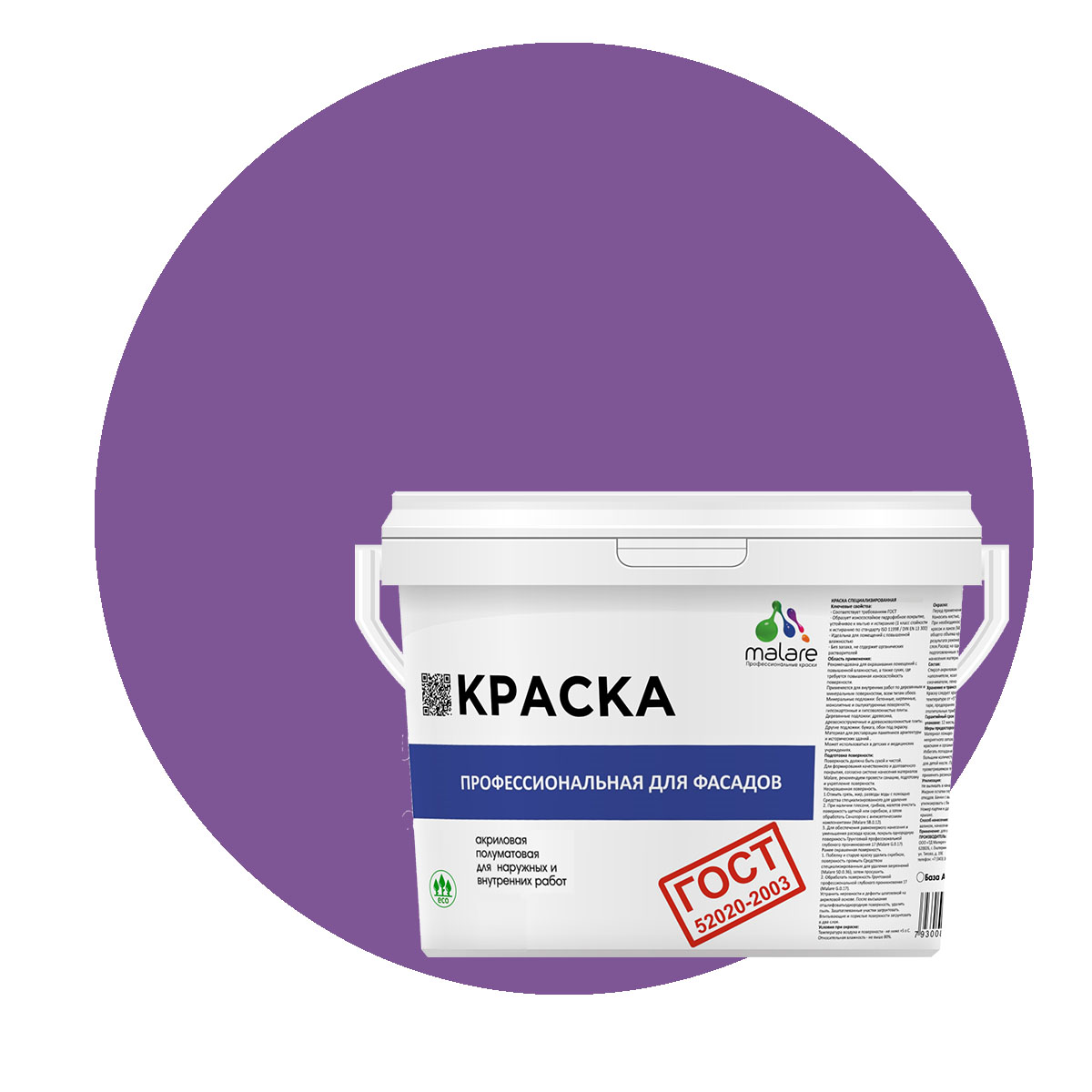 Краска Malare "ГОСТ" фасадная, УФ-стойкая, георгин, (1л - 1.3кг), Фиолетовый, Malare-11
Краска Malare "ГОСТ" фасадная, УФ-стойкая, георгин, (1л - 1.3кг), Фиолетовый, Malare-11