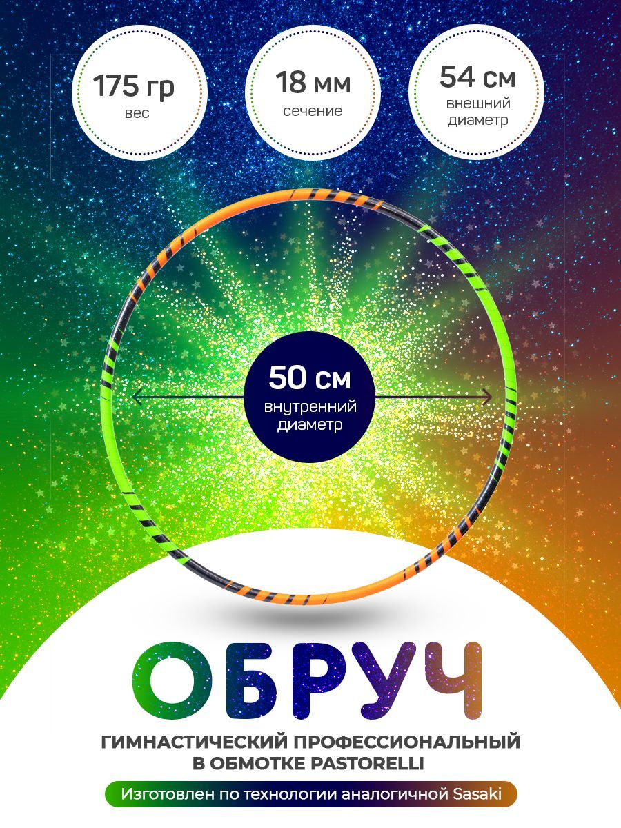 Обруч салатово-оранжевый гимнастический профессиональный в обмотке 50 см., Зеленый;оранжевый, Харли Квинн
Обруч салатово-оранжевый гимнастический профессиональный в обмотке 50 см., Зеленый;оранжевый, Харли Квинн