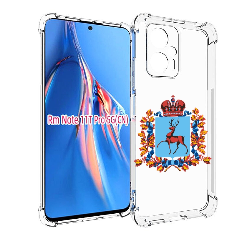 Чехол MyPads герб-нижегородская-область для Xiaomi Redmi Note 11T Pro / 11T Pro Plus / ..., Прозрачный, Tocco
Чехол MyPads герб-нижегородская-область для Xiaomi Redmi Note 11T Pro / 11T Pro Plus / ..., Прозрачный, Tocco