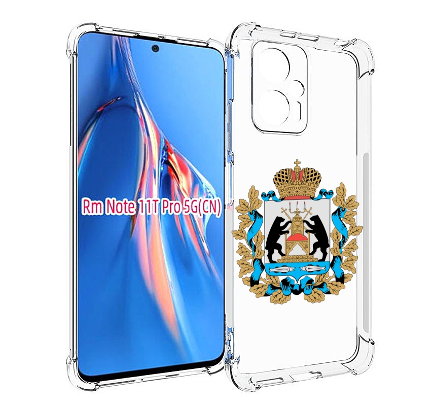 Чехол MyPads герб-новгородская-область для Xiaomi Redmi Note 11T Pro / 11T Pro Plus / P..., Прозрачный, Tocco
Чехол MyPads герб-новгородская-область для Xiaomi Redmi Note 11T Pro / 11T Pro Plus / P..., Прозрачный, Tocco