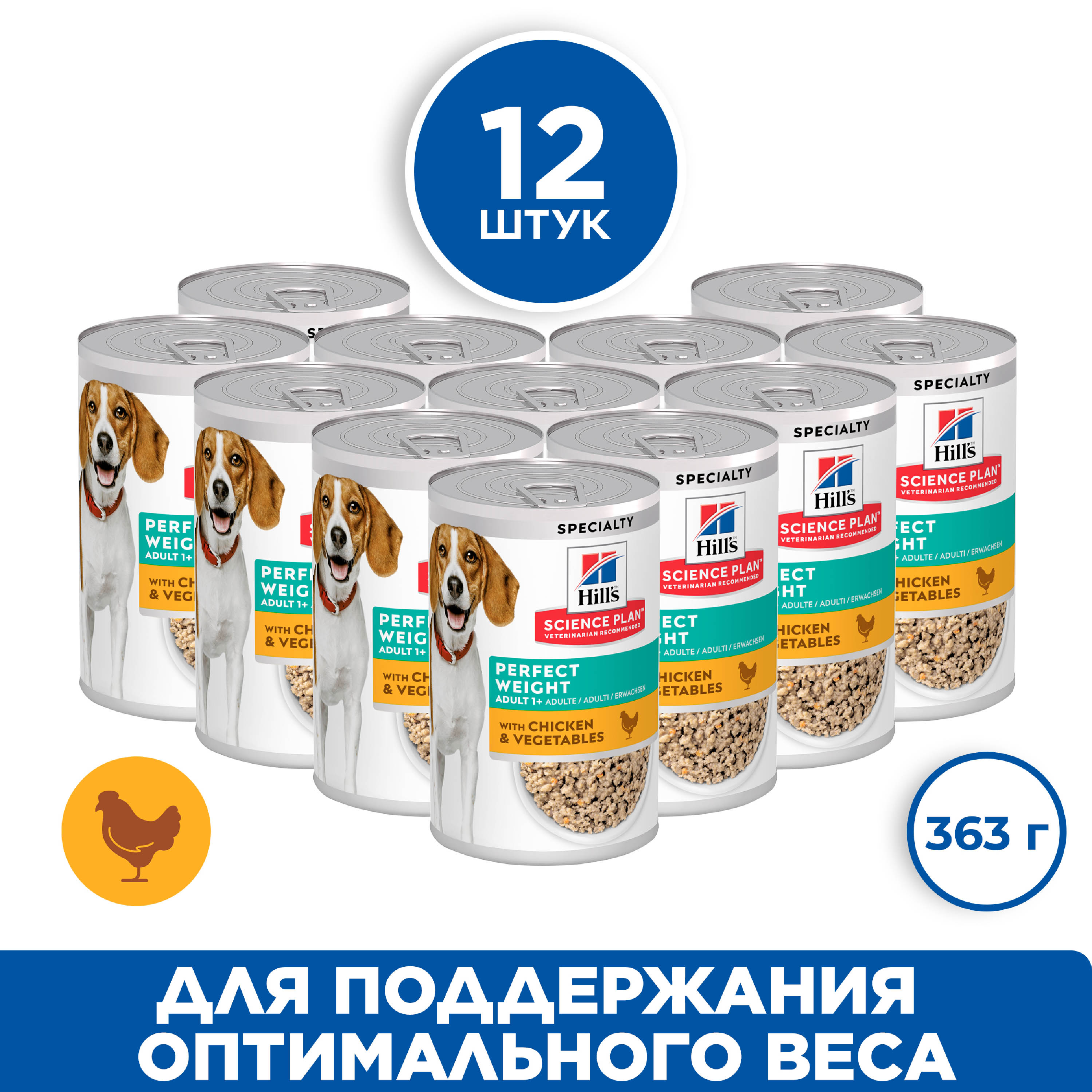 Консервы для собак Hill's SP Perfect Weight идеальный вес, курица и овощи, 12 шт по 363г
Консервы для собак Hill's SP Perfect Weight идеальный вес, курица и овощи, 12 шт по 363г