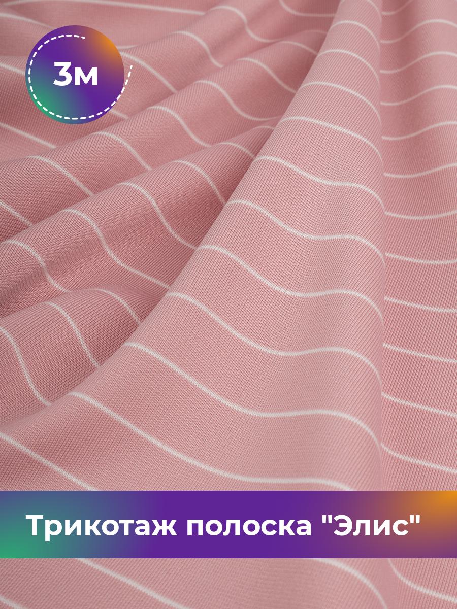 Ткань Трикотаж полоска Элис тканая Shilla, отрез 3 м * 155 см розовый 3_20758.004, 17841246
Ткань Трикотаж полоска Элис тканая Shilla, отрез 3 м * 155 см розовый 3_20758.004, 17841246