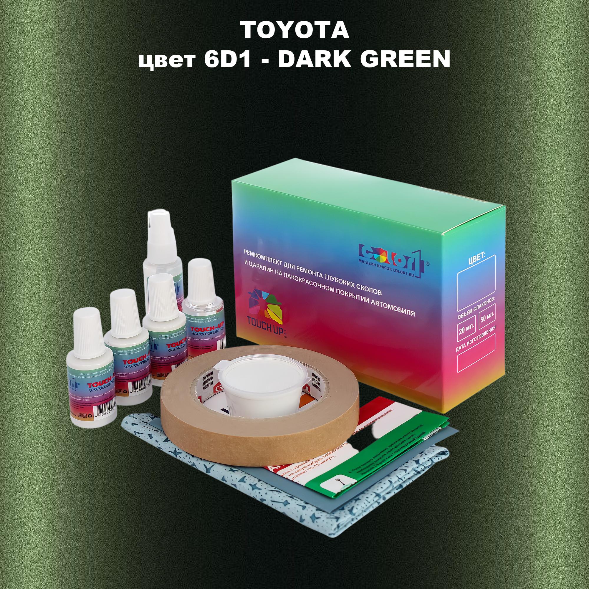 Ремкомплект для ремонта сколов и царапин COLOR1 для TOYOTA, цвет 6D1 - DARK GREEN, Бесцветный
Ремкомплект для ремонта сколов и царапин COLOR1 для TOYOTA, цвет 6D1 - DARK GREEN, Бесцветный