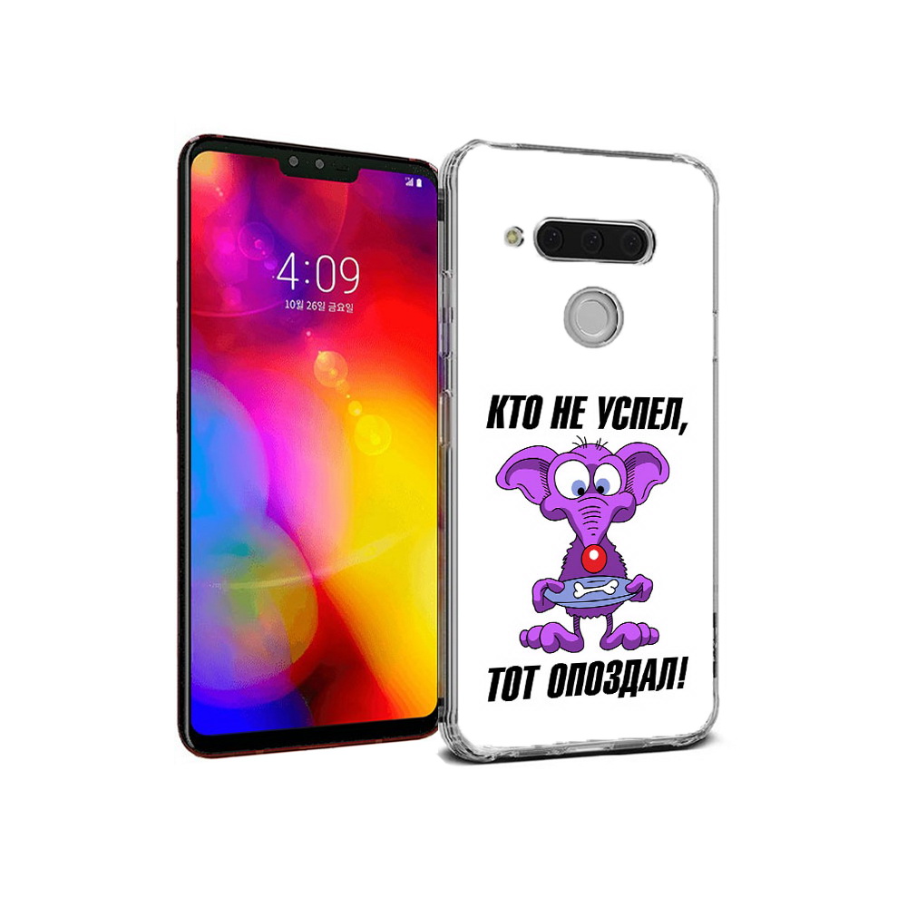 Чехол MyPads Tocco для LG V40 ThinQ кто не успел тот опоздал (PT121590.74.428), Прозрачный, Tocco
Чехол MyPads Tocco для LG V40 ThinQ кто не успел тот опоздал (PT121590.74.428), Прозрачный, Tocco