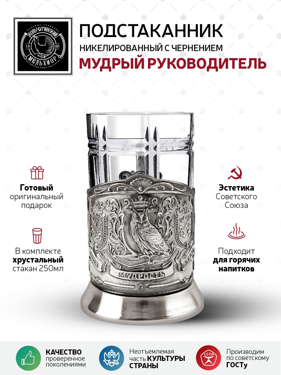 Набор для чая Мудрый руководитель Триумфальная никелированный, Прозрачный, НБС7408/200
Набор для чая Мудрый руководитель Триумфальная никелированный, Прозрачный, НБС7408/200