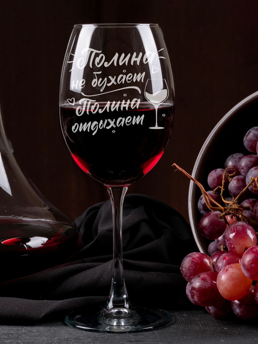 Бокал с надписью LaserGlass именной Полина не бухает, Прозрачный 
Бокал с надписью LaserGlass именной Полина не бухает, Прозрачный