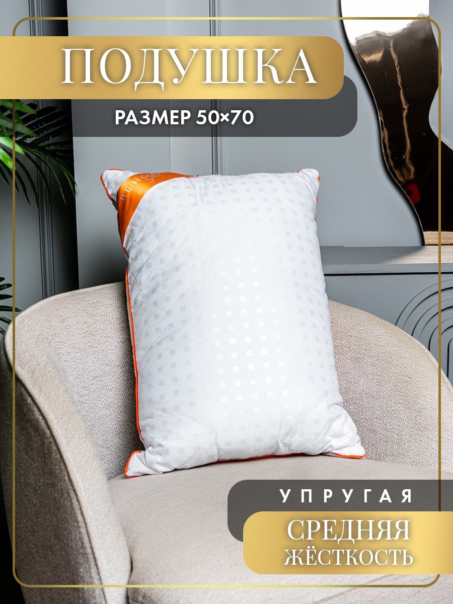 Подушка BE HOME STORE 50x70 см для здорового и крепкого сна в любом положении, Белый, Подушка средней жесткости Be Home Store
Подушка BE HOME STORE 50x70 см для здорового и крепкого сна в любом положении, Белый, Подушка средней жесткости Be Home Store