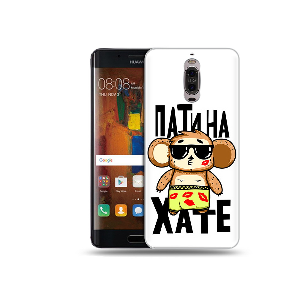 Чехол MyPads Tocco для Huawei Mate 9 Pro Пати на Хате (PT50613.55.132), Прозрачный, Tocco
Чехол MyPads Tocco для Huawei Mate 9 Pro Пати на Хате (PT50613.55.132), Прозрачный, Tocco