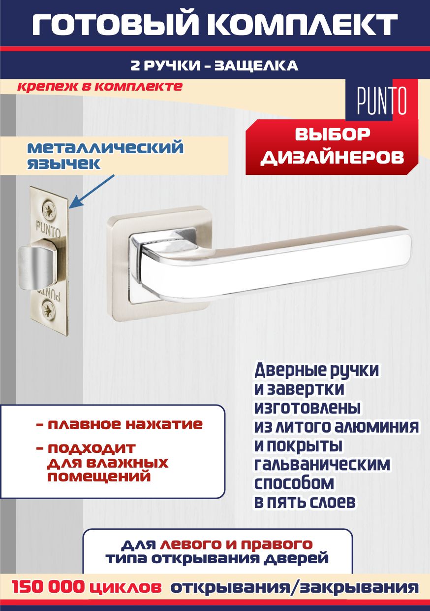 Ручка дверная Punto NOVA, цвет м. никель-белый, с межкомнатной врезной защелкой L45, Серый, NOVA
Ручка дверная Punto NOVA, цвет м. никель-белый, с межкомнатной врезной защелкой L45, Серый, NOVA