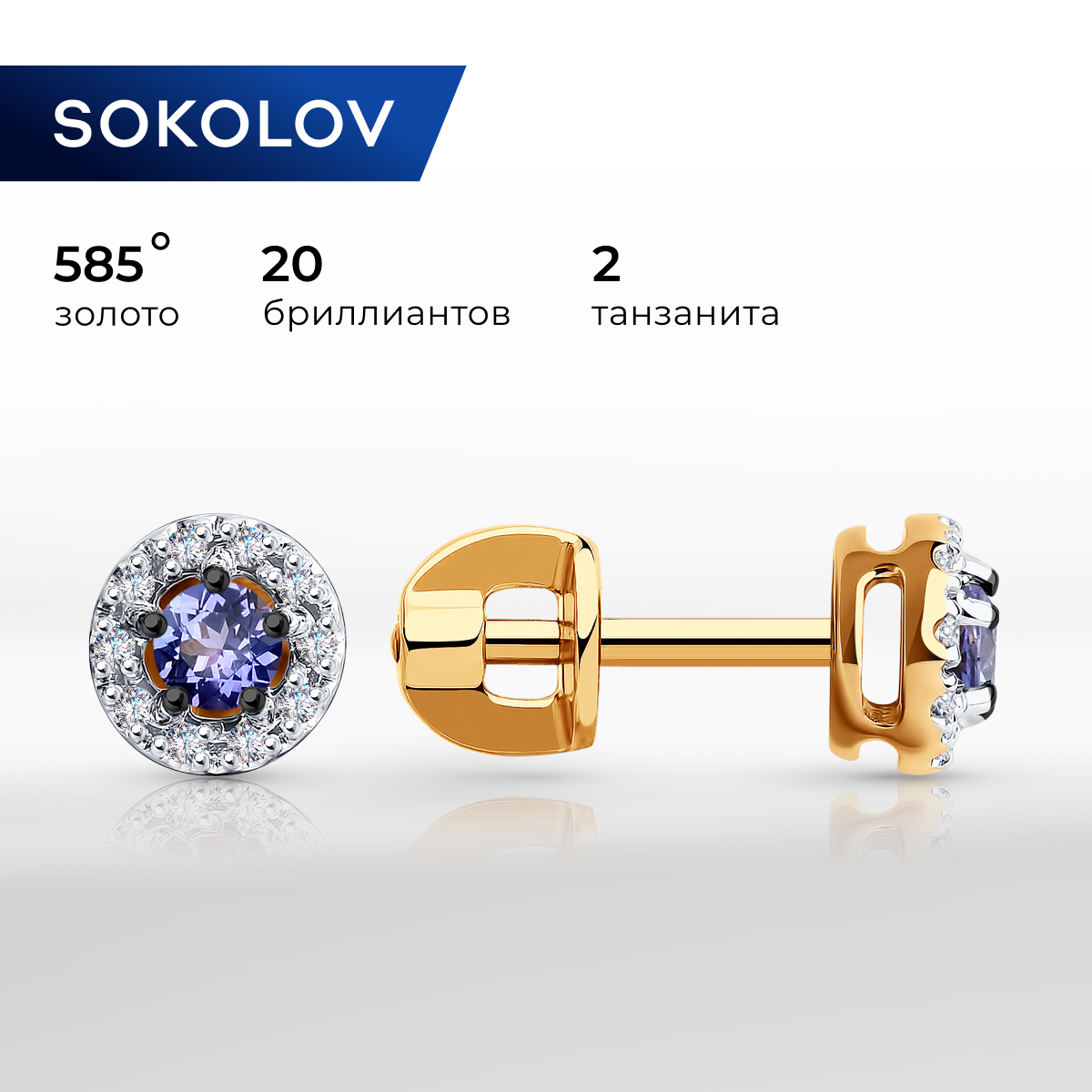 Серьги пусеты из красного золота SOKOLOV Diamonds 6024204, бриллиант/танзанит, 6024204
Серьги пусеты из красного золота SOKOLOV Diamonds 6024204, бриллиант/танзанит, 6024204