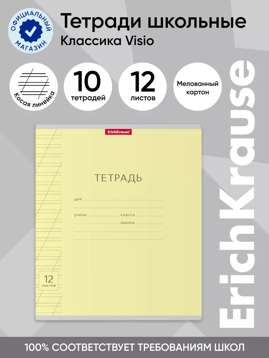 Тетрадь ErichKrause Классика Visio желтая, 12 листов, косая линейка (в плёнке по 10 шт.), Классика Visio косая линейка
Тетрадь ErichKrause Классика Visio желтая, 12 листов, косая линейка (в плёнке по 10 шт.), Классика Visio косая линейка