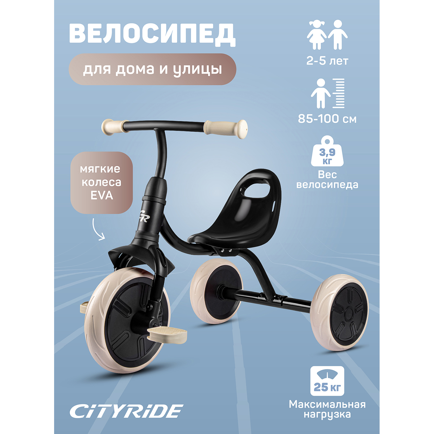 Велосипед детский трехколесный City-Ride колеса 9 7,5 черный CH-B3-10ED, CH-B3-10
Велосипед детский трехколесный City-Ride колеса 9 7,5 черный CH-B3-10ED, CH-B3-10