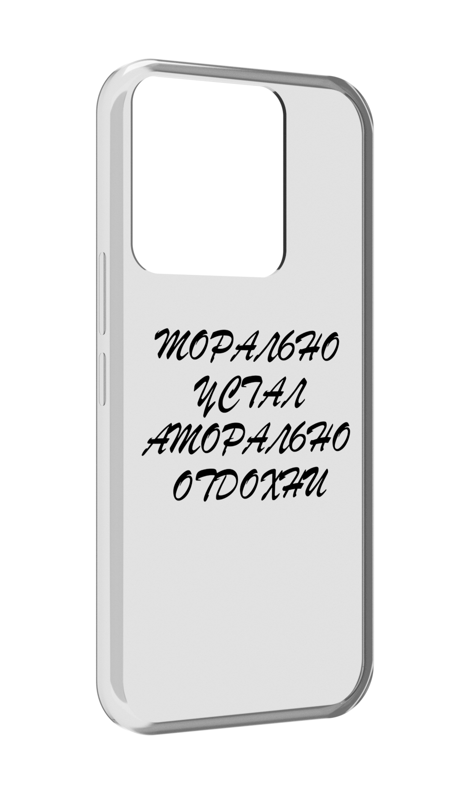 Чехол MyPads морально-устал для Tecno Spark Go 2022 / Tecno Spark 8C, Прозрачный, Tocco
Чехол MyPads морально-устал для Tecno Spark Go 2022 / Tecno Spark 8C, Прозрачный, Tocco