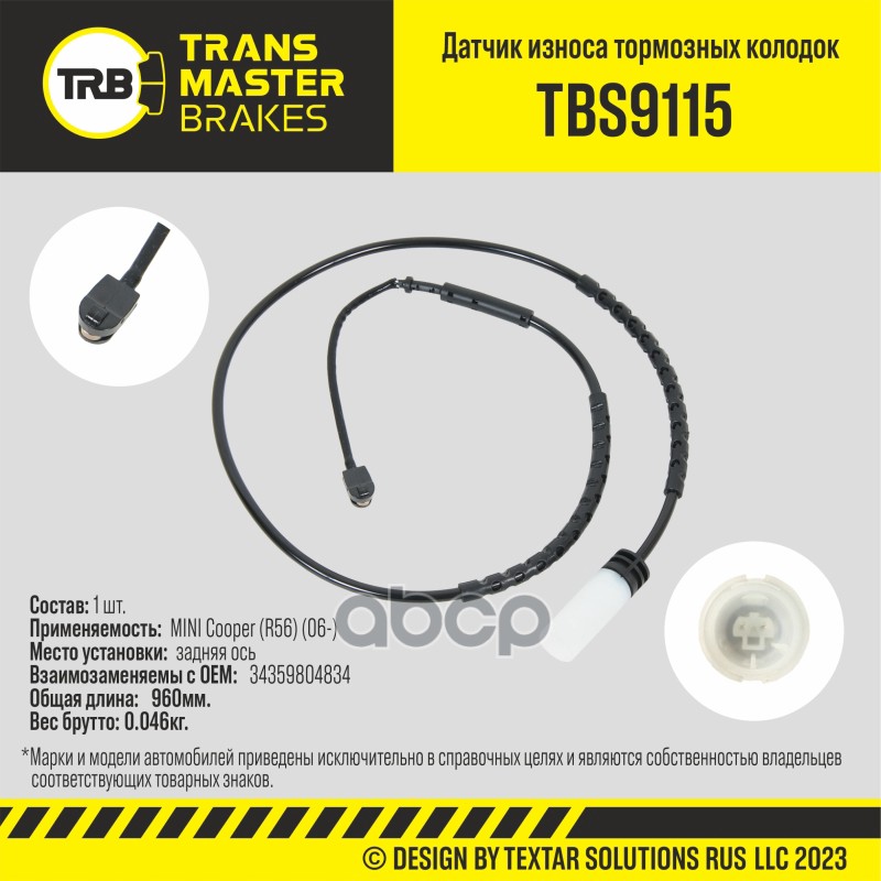 Датчик Износа Тормозных Колодок Зад. Mini Cooper (R56) (06-) TRANSMASTER UNIVERSAL арт. TB
Датчик Износа Тормозных Колодок Зад. Mini Cooper (R56) (06-) TRANSMASTER UNIVERSAL арт. TB
