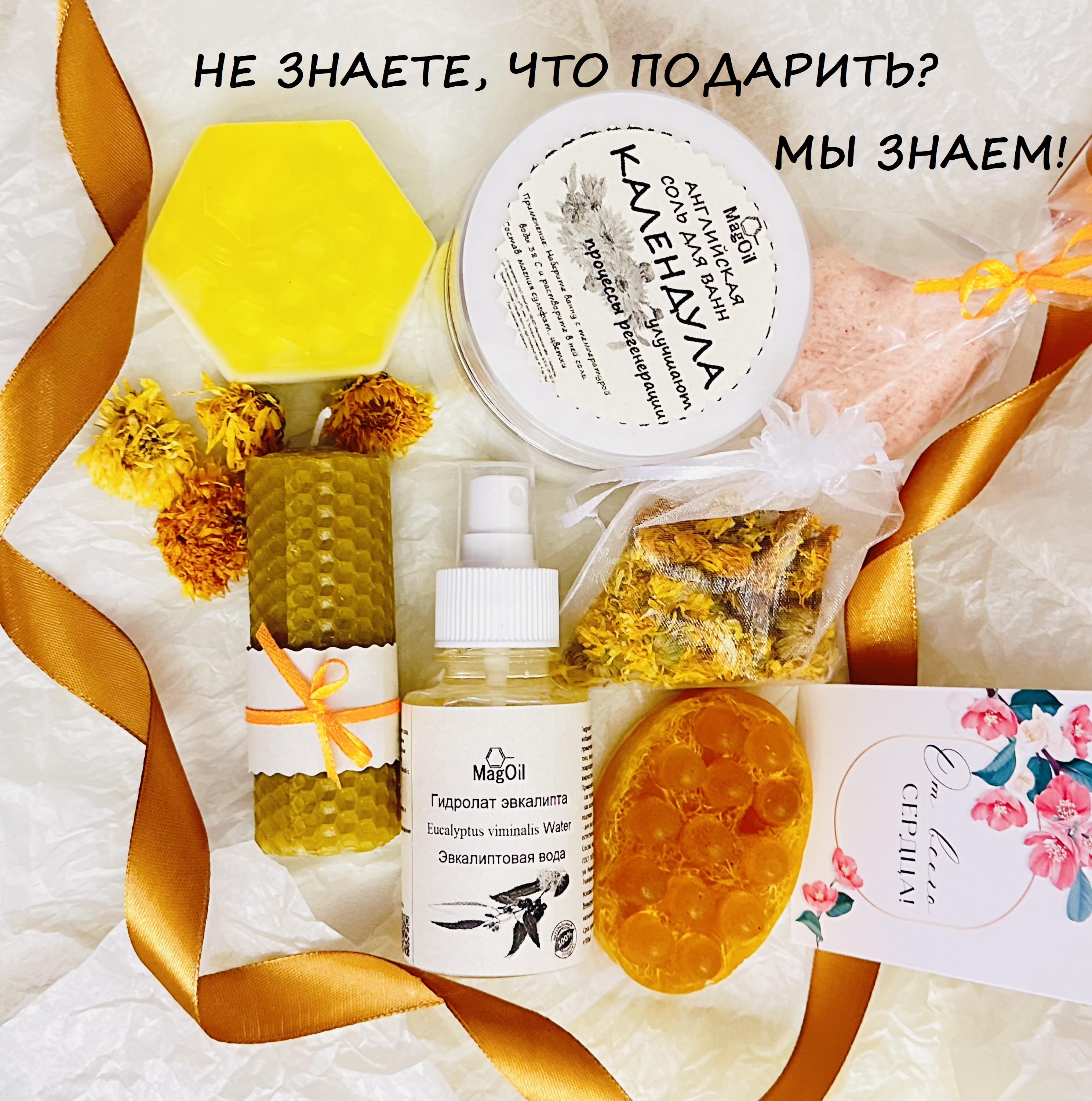 Набор MagOil для ухода и SPA Календула, Подарочный бьюти бокс СПА набор косметики MagOil
Набор MagOil для ухода и SPA Календула, Подарочный бьюти бокс СПА набор косметики MagOil