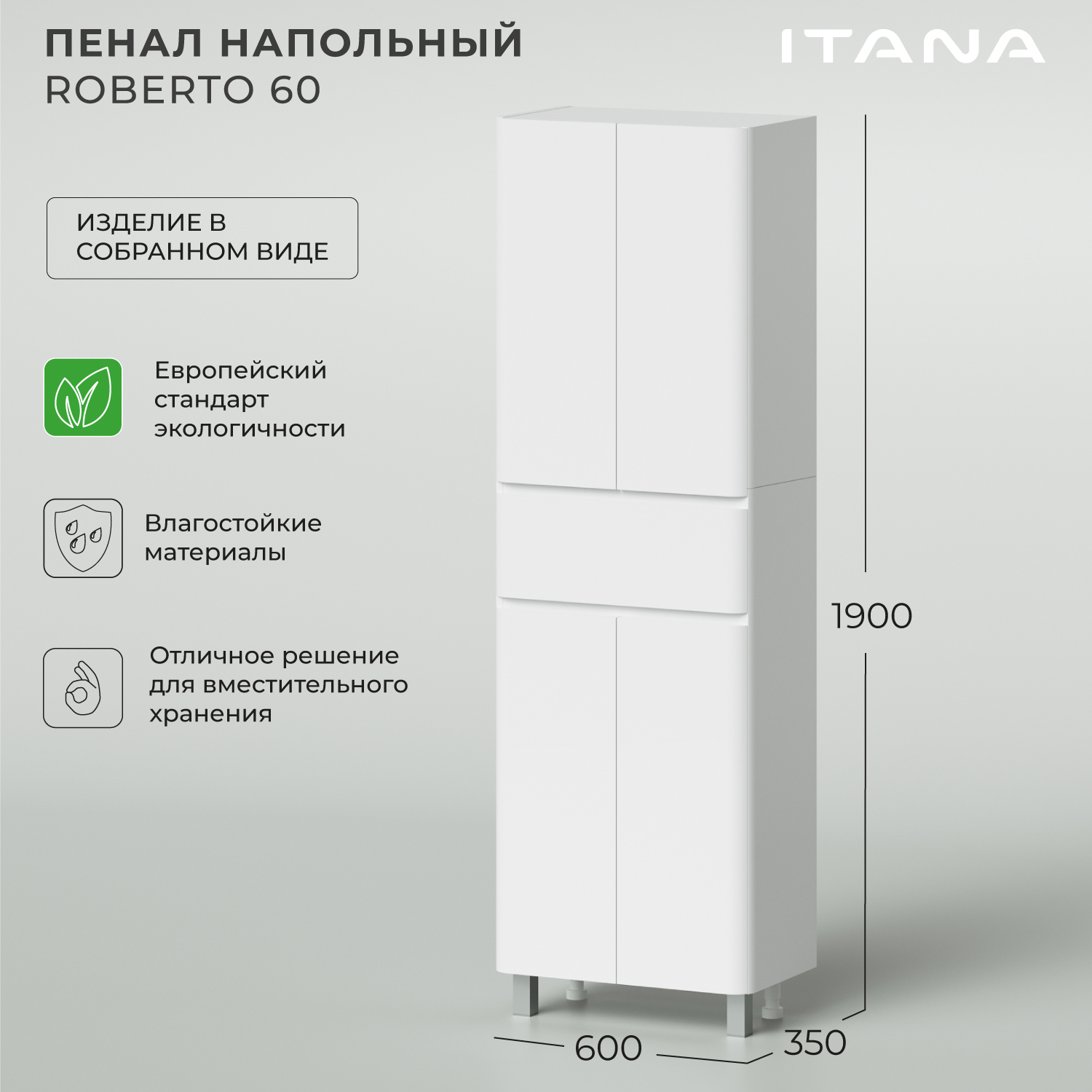 Пенал напольный Итана Roberto 60 600x350x1900 Белый глянец, Пенал напольный Итана Roberto
Пенал напольный Итана Roberto 60 600x350x1900 Белый глянец, Пенал напольный Итана Roberto
