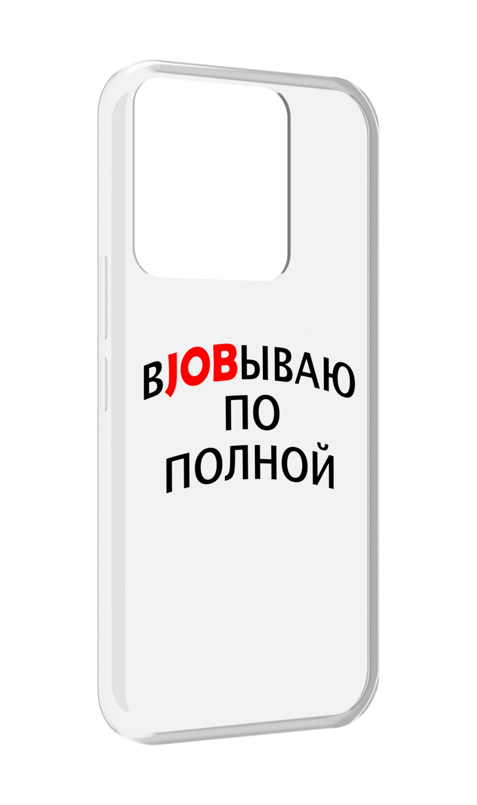 Чехол MyPads работаю-по-полной для Tecno Spark Go 2022 / Tecno Spark 8C, Прозрачный, Tocco
Чехол MyPads работаю-по-полной для Tecno Spark Go 2022 / Tecno Spark 8C, Прозрачный, Tocco