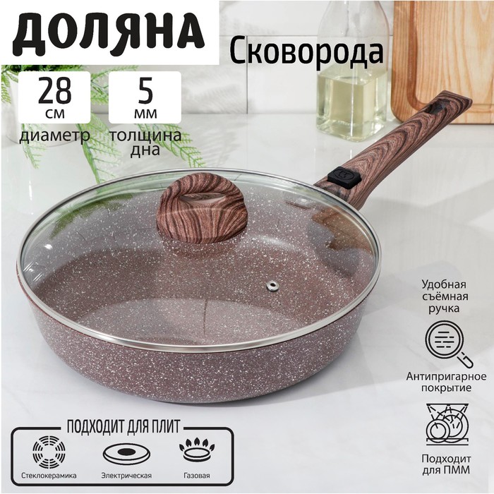 Сковорода Доляна «Брауни», d=28 см, съёмная ручка, стеклянная крышка, индукция, антипригар, Коричневый
Сковорода Доляна «Брауни», d=28 см, съёмная ручка, стеклянная крышка, индукция, антипригар, Коричневый