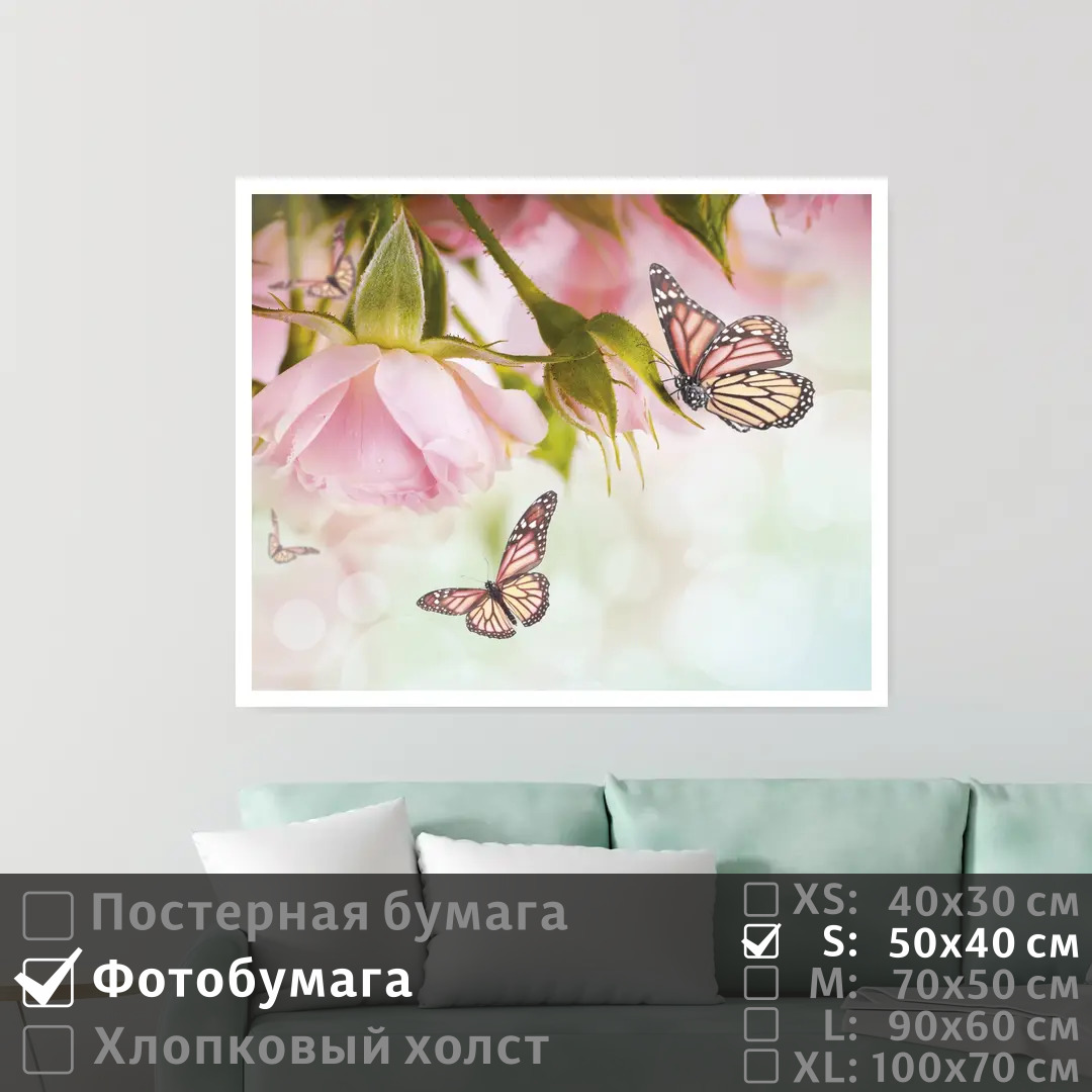 Постер на фотобумаге ПолиЦентр Бабочки на розовых розах в пастельных тонах 50х40 см, БабочкиНаРозовыхРозахВПастельныхТонах
Постер на фотобумаге ПолиЦентр Бабочки на розовых розах в пастельных тонах 50х40 см, БабочкиНаРозовыхРозахВПастельныхТонах