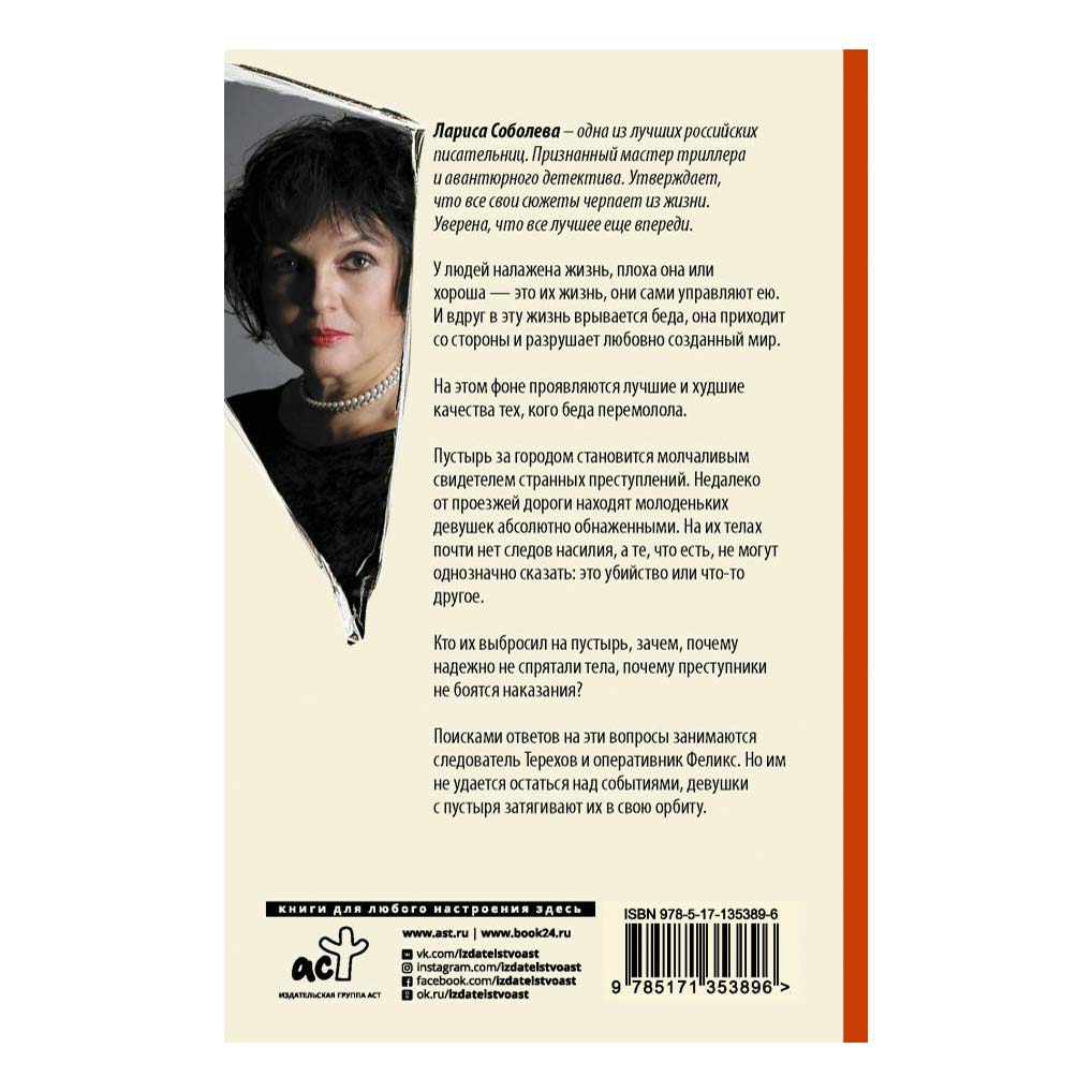 фото Книга три грации на обочине. соболева л.п. аст