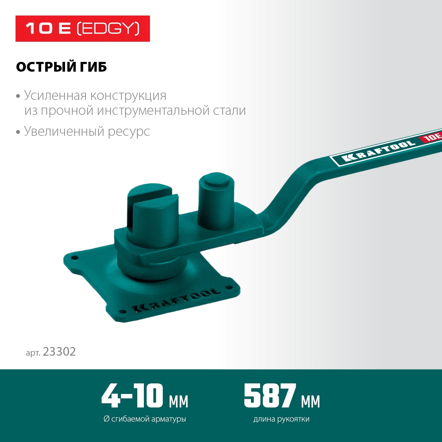 Ручной станок для гибки арматуры KRAFTOOL 10 E, острый гиб, на подшипнике, 23302, 10 E
Ручной станок для гибки арматуры KRAFTOOL 10 E, острый гиб, на подшипнике, 23302, 10 E