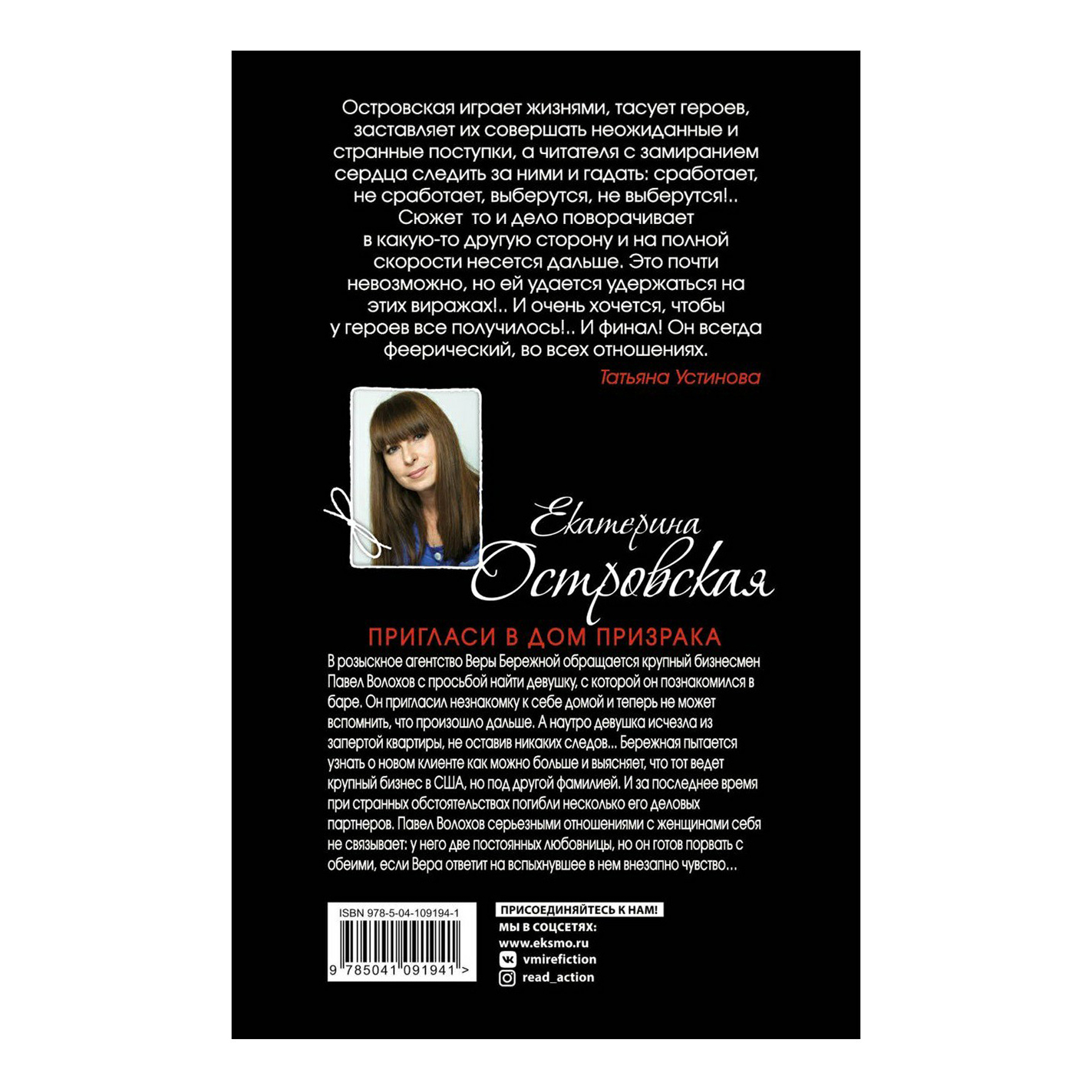 фото Книга пригласи в дом призрака островская е. эксмо