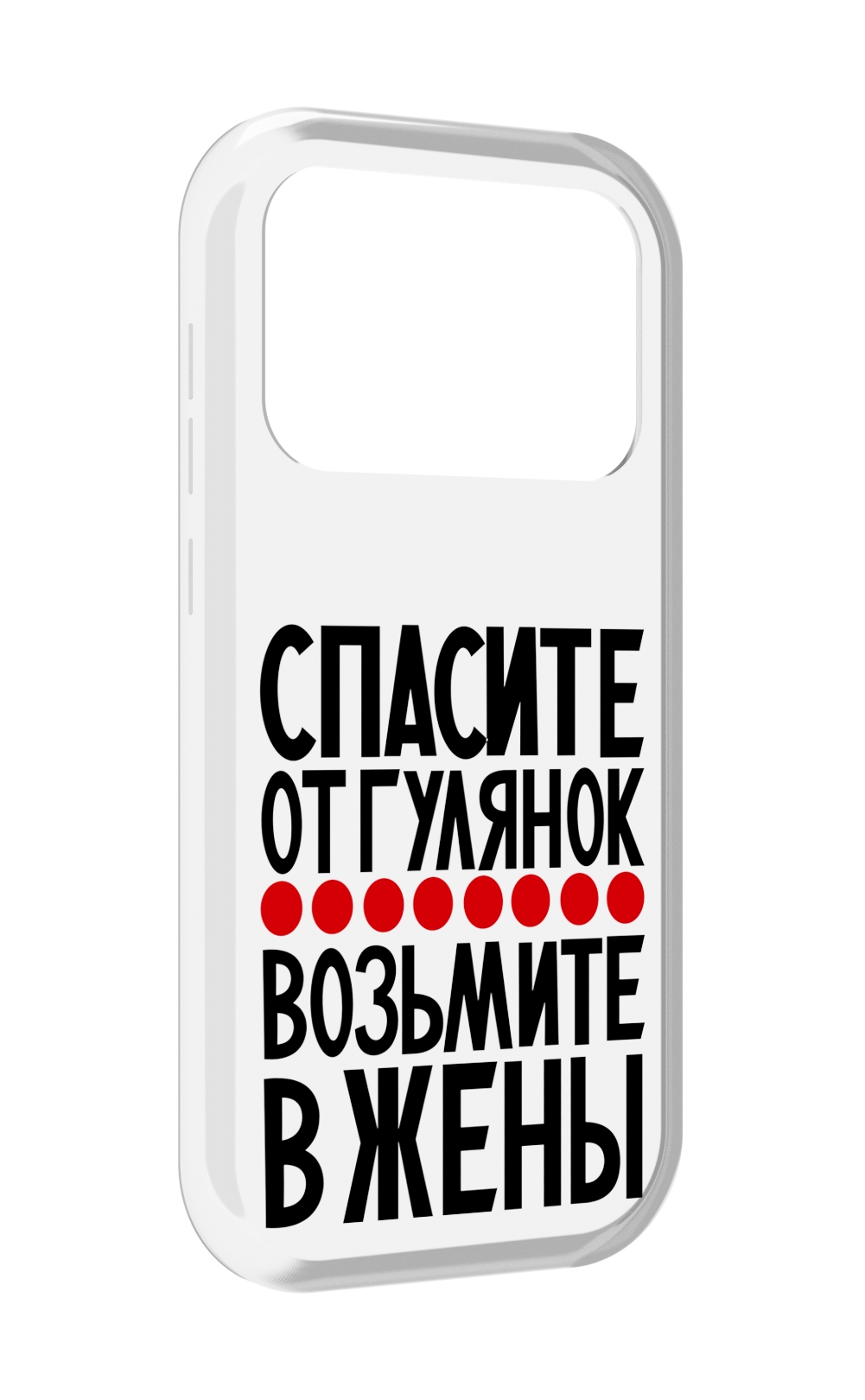 Чехол MyPads Спасите от гулянок возьмите в жены для Oukitel F150 Air1 Pro / F150 Air1, Прозрачный, Tocco
Чехол MyPads Спасите от гулянок возьмите в жены для Oukitel F150 Air1 Pro / F150 Air1, Прозрачный, Tocco