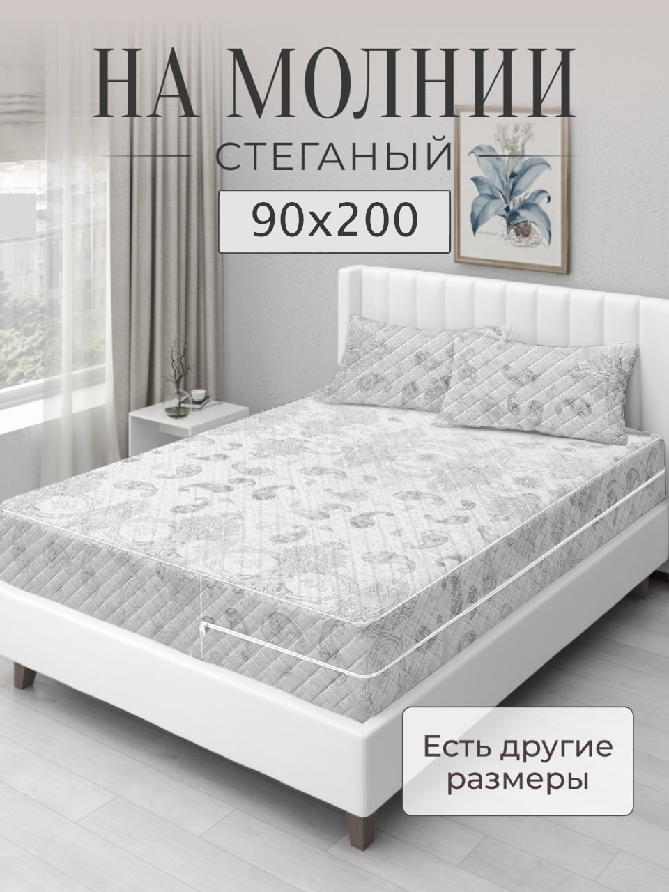 Наматрасник Экотория 81540437, 90x200, на молнии, чехол стеганый, Наматрасник_Экотория
Наматрасник Экотория 81540437, 90x200, на молнии, чехол стеганый, Наматрасник_Экотория
