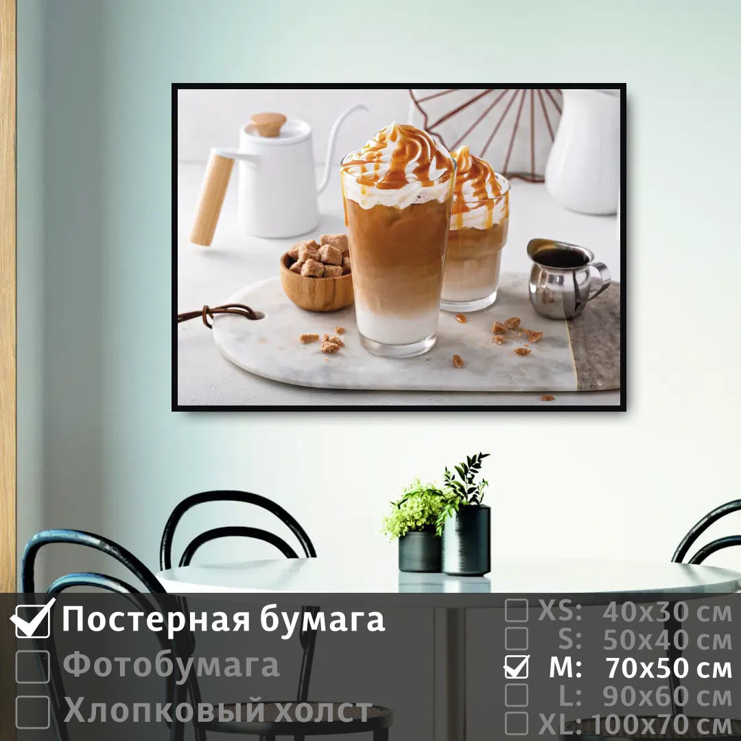 Постер на стену ПолиЦентр Кофейный десерт на завтрак 70х50 см, КофейныйДесертНаЗавтрак
Постер на стену ПолиЦентр Кофейный десерт на завтрак 70х50 см, КофейныйДесертНаЗавтрак