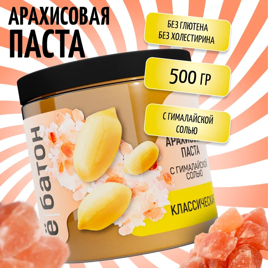 Арахисовая паста Ё|батон классическая с гималайской солью, 500 г, Арахисовая паста
Арахисовая паста Ё|батон классическая с гималайской солью, 500 г, Арахисовая паста