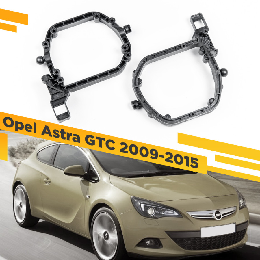 Переходные рамки VDF 110 для замены линз в фарах Opel Astra GTC 2009-2015 OAJG-110, 110
Переходные рамки VDF 110 для замены линз в фарах Opel Astra GTC 2009-2015 OAJG-110, 110