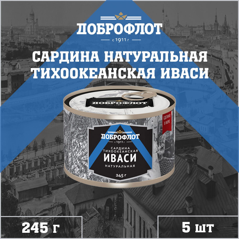 Сардина иваси Доброфлот натуральная, тихоокеанская, 5 шт по 245 г, "Сардина натуральная Доброфлот"
Сардина иваси Доброфлот натуральная, тихоокеанская, 5 шт по 245 г, "Сардина натуральная Доброфлот"
