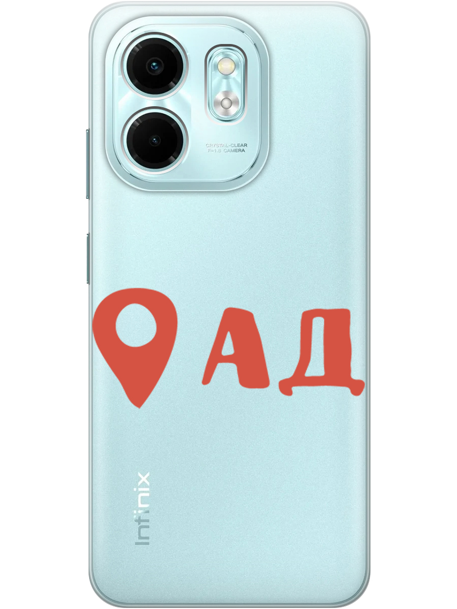 Силиконовый чехол на Infinix Hot 50i/Smart 9 с принтом "Ад здесь!" прозрачный, Прозрачный;красный, 786719361
Силиконовый чехол на Infinix Hot 50i/Smart 9 с принтом "Ад здесь!" прозрачный, Прозрачный;красный, 786719361