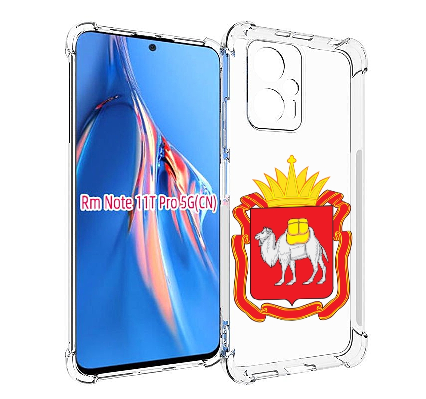 Чехол MyPads герб-челябинская-область для Xiaomi Redmi Note 11T Pro / 11T Pro Plus / Po..., Прозрачный, Tocco
Чехол MyPads герб-челябинская-область для Xiaomi Redmi Note 11T Pro / 11T Pro Plus / Po..., Прозрачный, Tocco