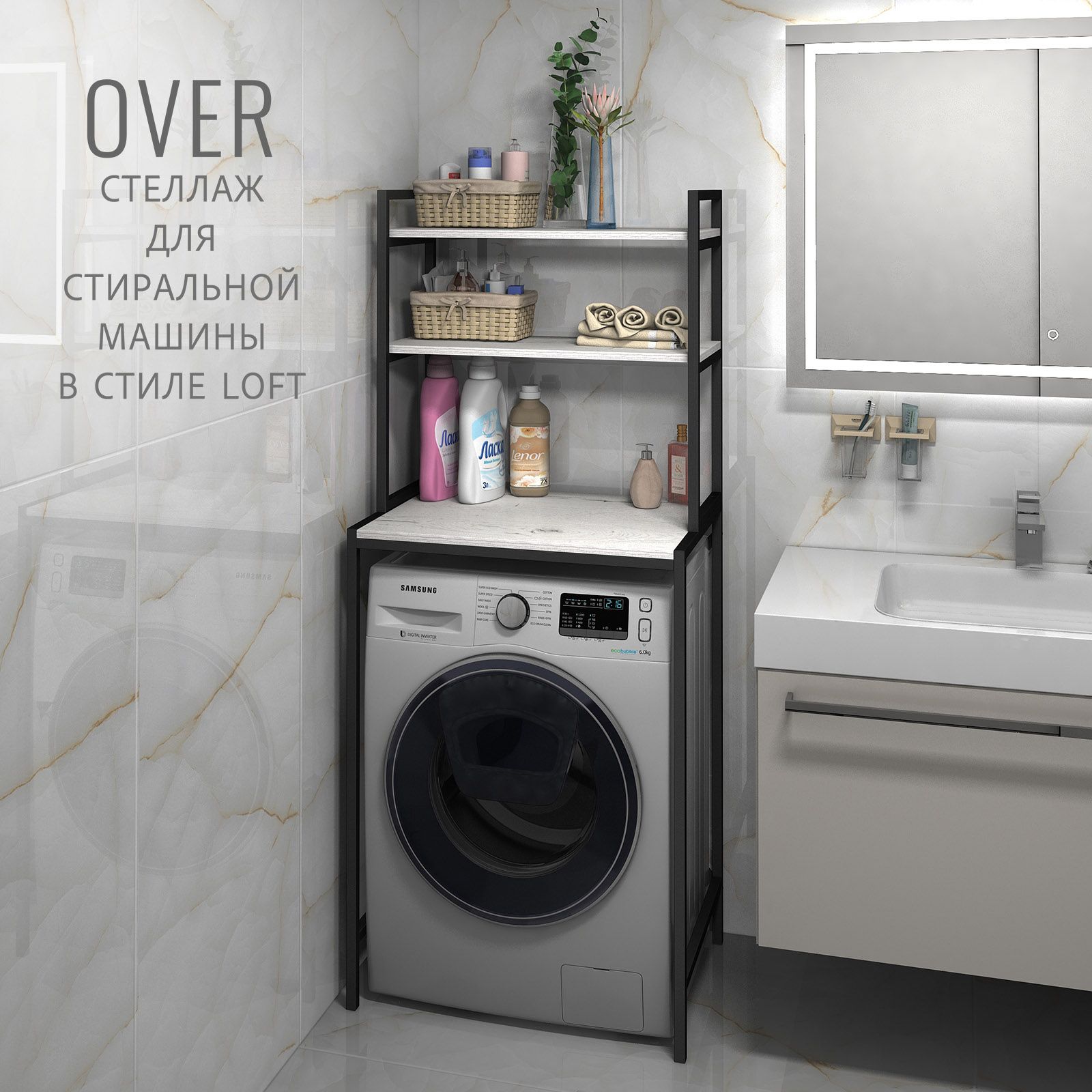 Стеллаж в ванную для стиральной машины Гростат OVER loft 66х45х159 см светло-серый, Белый;серый, Over
Стеллаж в ванную для стиральной машины Гростат OVER loft 66х45х159 см светло-серый, Белый;серый, Over