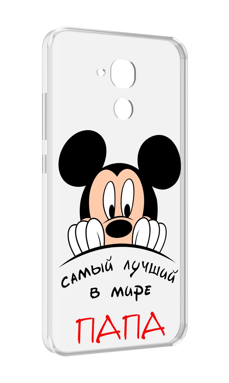 Чехол MyPads Самай лучший папа Микки Маус для Huawei Honor 5C/7 Lite/GT3 5.2, Прозрачный, Tocco
Чехол MyPads Самай лучший папа Микки Маус для Huawei Honor 5C/7 Lite/GT3 5.2, Прозрачный, Tocco
