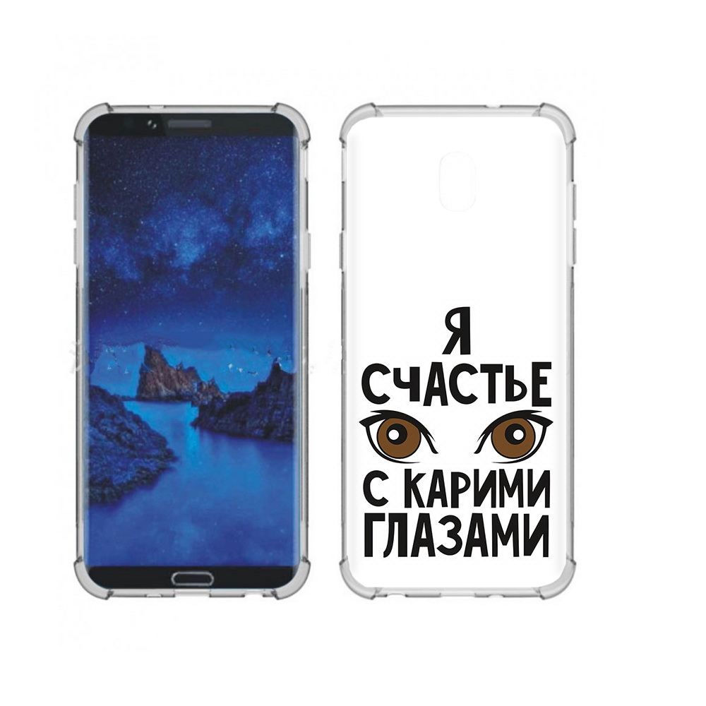 Чехол MyPads Tocco для Samsung Galaxy J7 (2018) счастье с карими глазами, Прозрачный, Tocco
Чехол MyPads Tocco для Samsung Galaxy J7 (2018) счастье с карими глазами, Прозрачный, Tocco